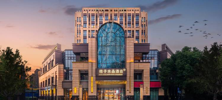上海新国际博览中心杨高南路桔子水晶酒店图片