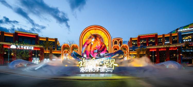 抚仙湖·欢墅(寒武纪欢乐大世界店)图片