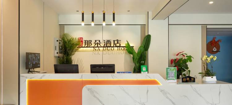 那朵酒店(普洱高铁站店)图片