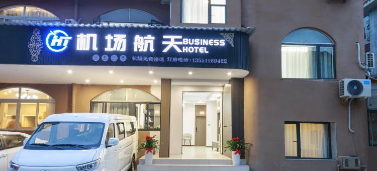 成都机场航天商务酒店(双流机场店)图片
