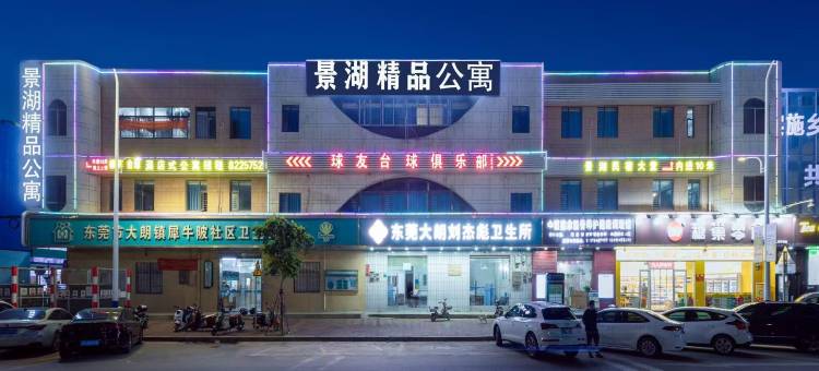 东莞景湖精品民宿(华为欧洲小镇松山湖店)图片