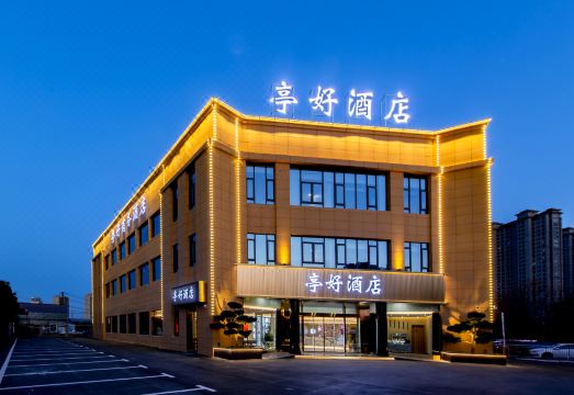 滁州亭好酒店（万达广场店）外景图