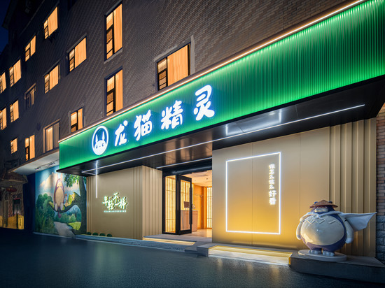 龙猫精灵酒店(陶溪川创意广场店)