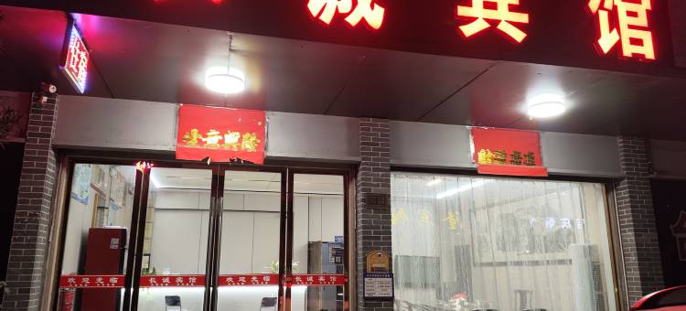 浦江长诚宾馆(黄宅店)图片