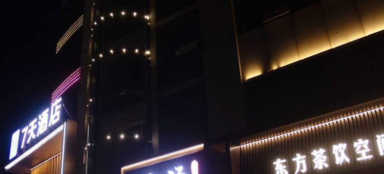 7天酒店(大英死海景区店)图片