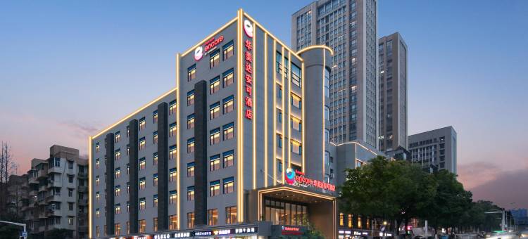 武汉理工大学街道口华美达安可酒店图片