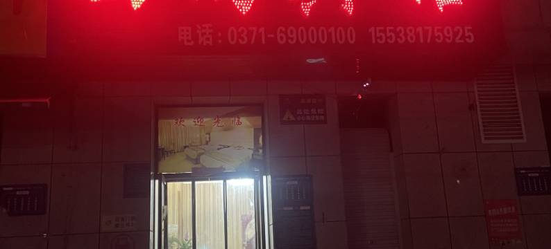 荥阳西尚宾馆图片