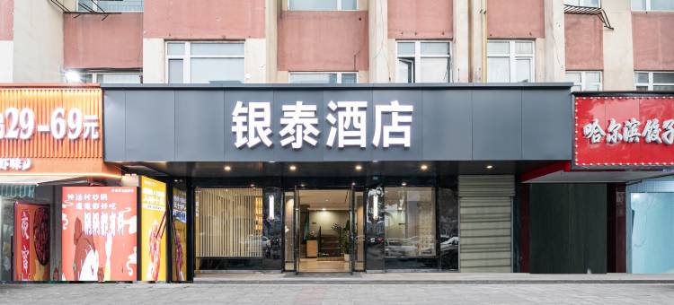 银泰酒店(孝感东站银泰城店)图片