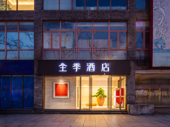 全季酒店(南京夫子庙步行街店)