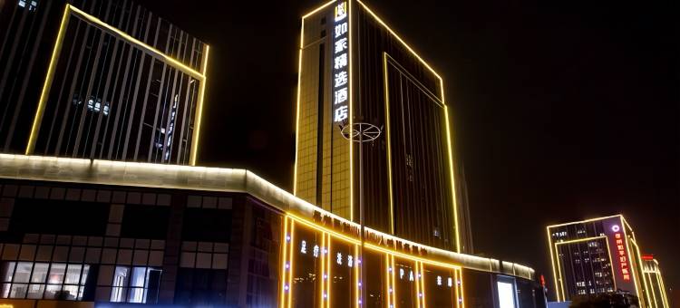 如家精选酒店(徐州云龙万达广场店)图片