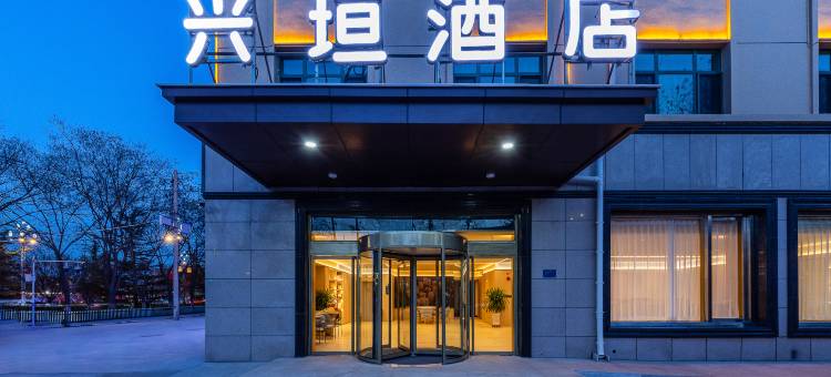 兴垣酒店(民和海鸿国际广场店)图片