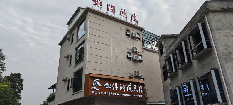 莽山如你所院民宿图片