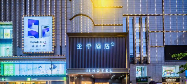 全季酒店(成都339天府熊猫塔建设路店)图片