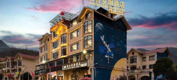 平塘君合花园酒店 (平塘中国天眼科普基地店)图片