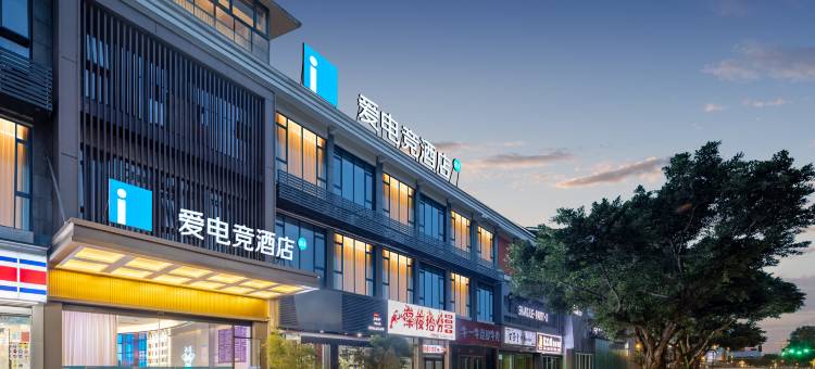 爱电竞酒店(崇州高铁站滨江路店)图片