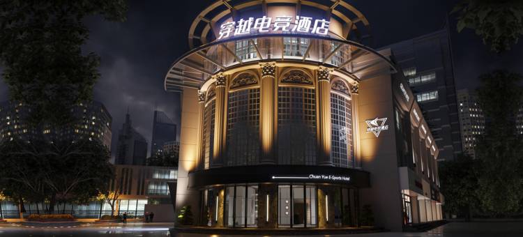 穿越电竞酒店(温州五马街店)图片