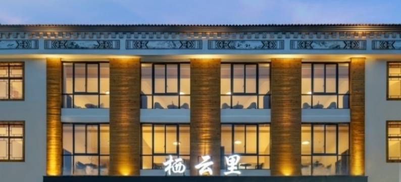 天堂寨•栖云里｜DREAMHAVENMM EELEGANCE•山野｜MODERNLUXURY美宿图片