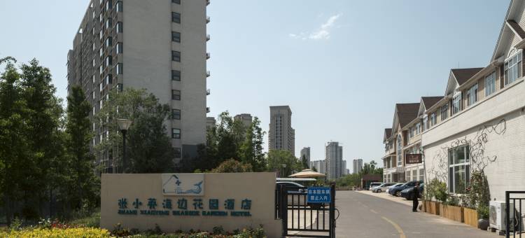 张小英海边花园酒店(山海天旅游度假区店)图片