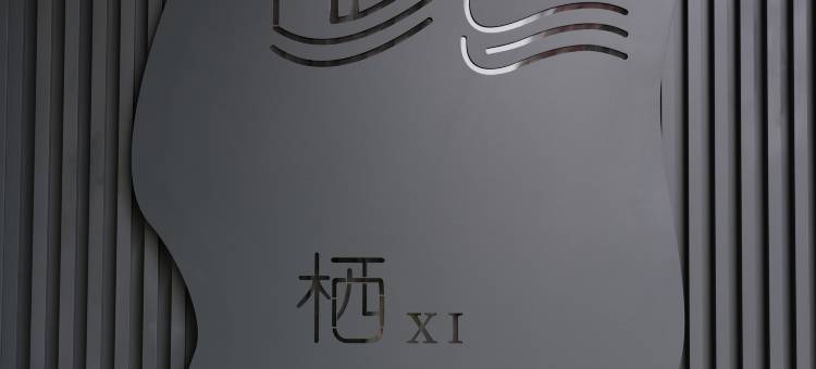 栖隐民宿(月亮湾风景区店)图片