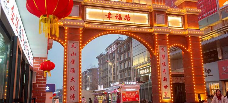 亚悦酒店(石河子幸福路步行街店)图片