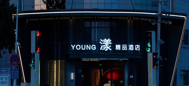 漾精品酒店(泊头红旗大街店)图片