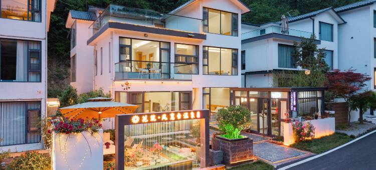 花筑·凤鸾台温泉民宿(老君山云景索道店)图片