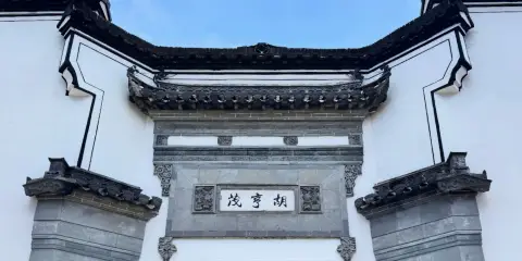 杭州胡亨茂故居·書香府邸酒店