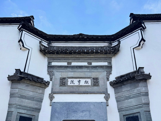 杭州胡亨茂故居·书香府邸酒店