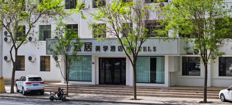云居美学酒店(摩尔城店)图片