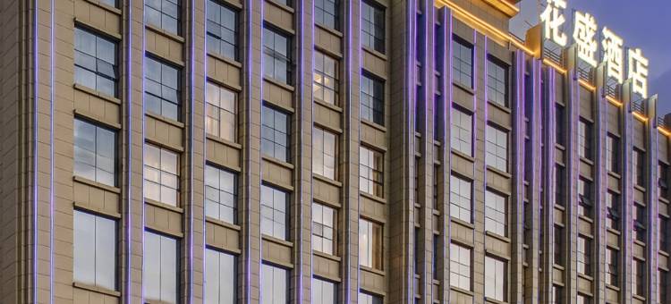 丽呈花盛酒店(乌鲁木齐水磨沟风景区温泉东路店)图片