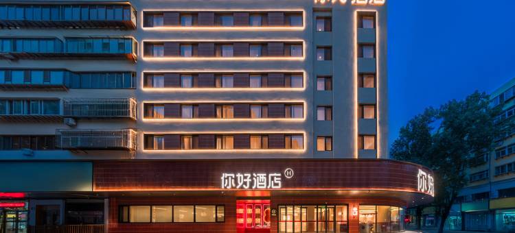 你好酒店(山东省眼科医院经三路省立医院店)图片