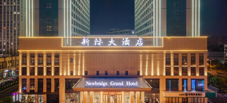 新际大酒店图片