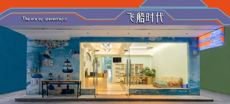 珠海横琴飞船时代(长隆旅游度假区店)图片