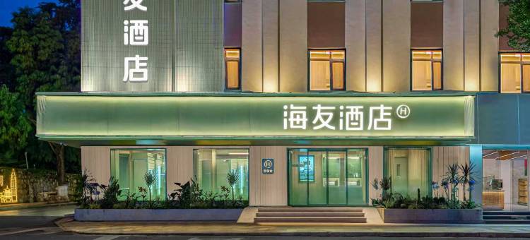 海友酒店(昆明南屏步行街店)图片