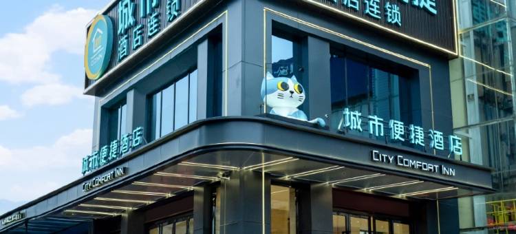 城市便捷酒店(洛阳应天门洛邑古城店)图片