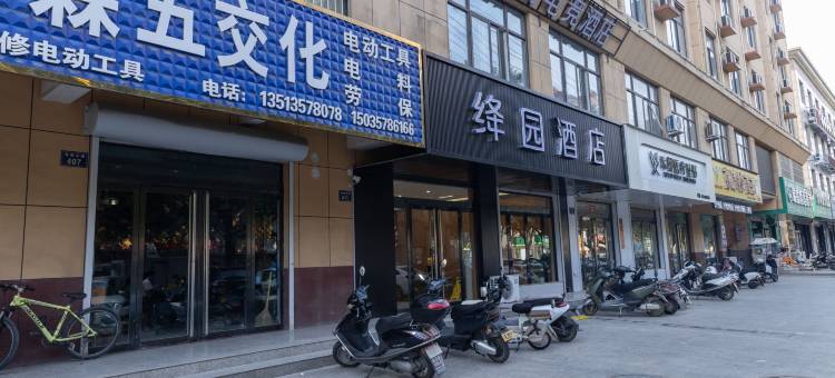 绛园酒店图片