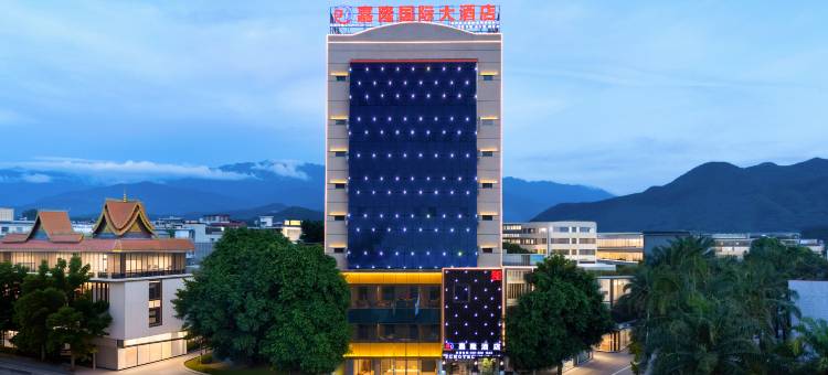 嘉隆国际酒店(孟定镇中缅街店)图片