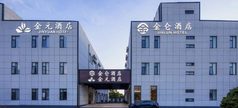 金仑酒店(上海虹桥火车站国家会展中心店)图片