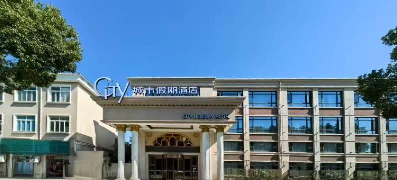 舟山城市假期酒店(定海宝龙天地店)图片