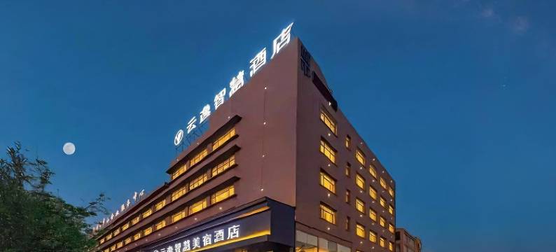 云逸智慧美宿酒店(亳州市魏武大道火车站店)图片