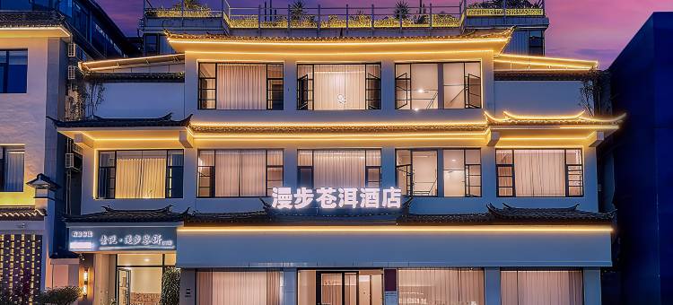 大理漫步苍洱(古城南门店)图片