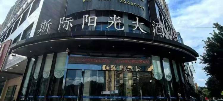 斯际阳光大酒店(连江动车站)图片