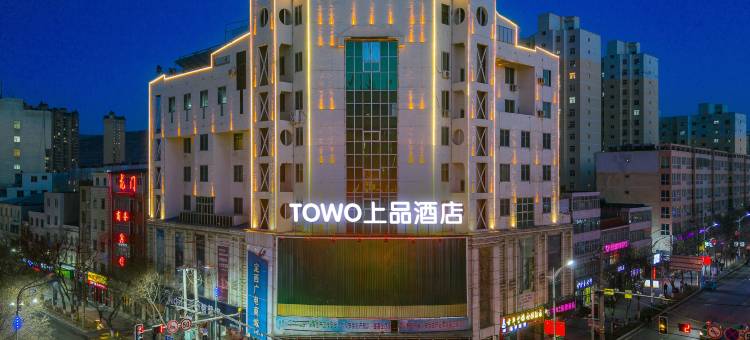 TOWO上品酒店(友谊广场火车站店)图片