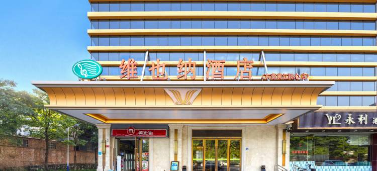 维也纳酒店(东莞黄江梅塘地铁站店)图片