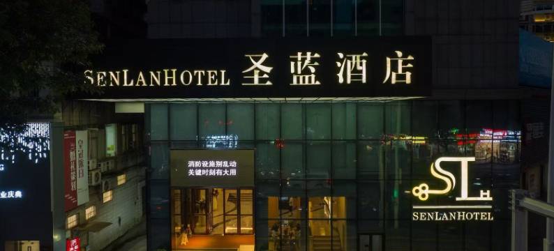 韶关圣蓝酒店(西河体育中心店)图片