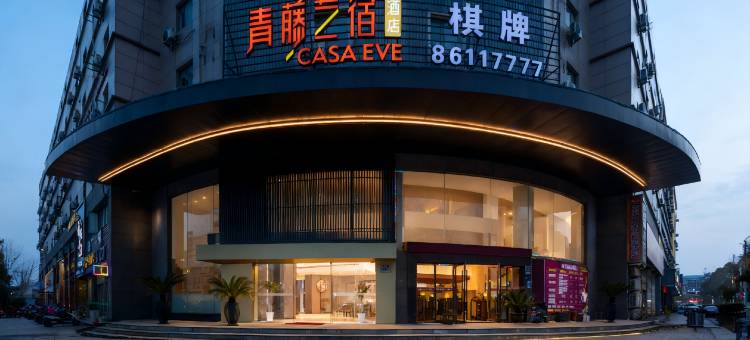 青藤艺宿酒店(宁波北仑宁职院店)图片