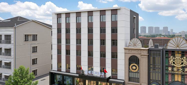 芸禧花园酒店(楚王城遗址公园店)图片