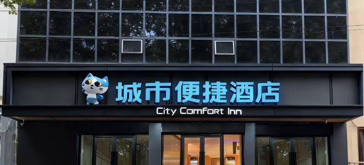 城市便捷酒店(武汉万象城台北路店)图片
