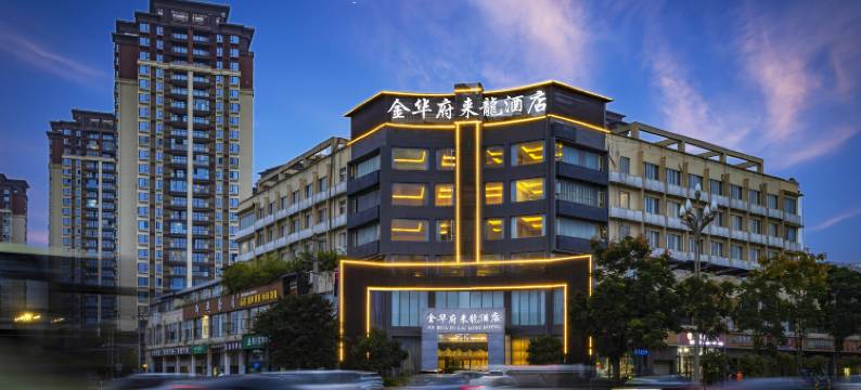 金华府来龙酒店(成都大学店)图片