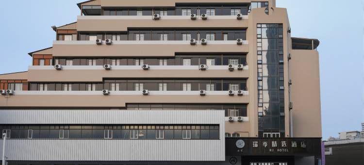 瑞季精选酒店(镇江火车站西津渡店)图片